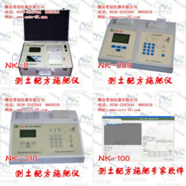 NK-210土壤养分分析测土仪NK-210土壤养分分析测土仪/郑州地区-厂家直销