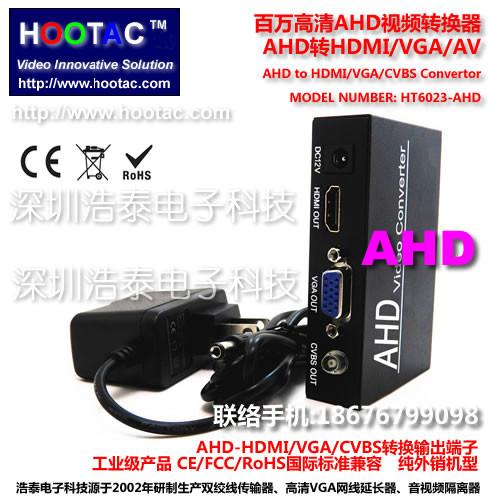 AHD转HDMI/VGA/CVBS输出批发