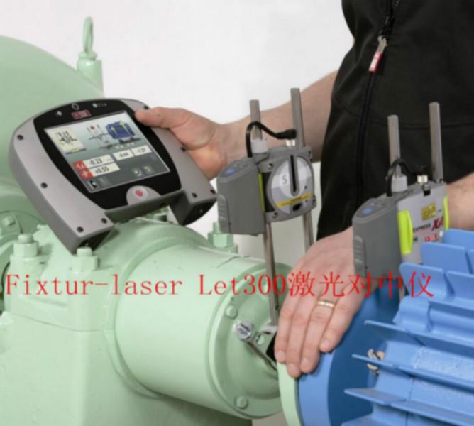 供应Fixtur-laserLet300激光对中仪厂家