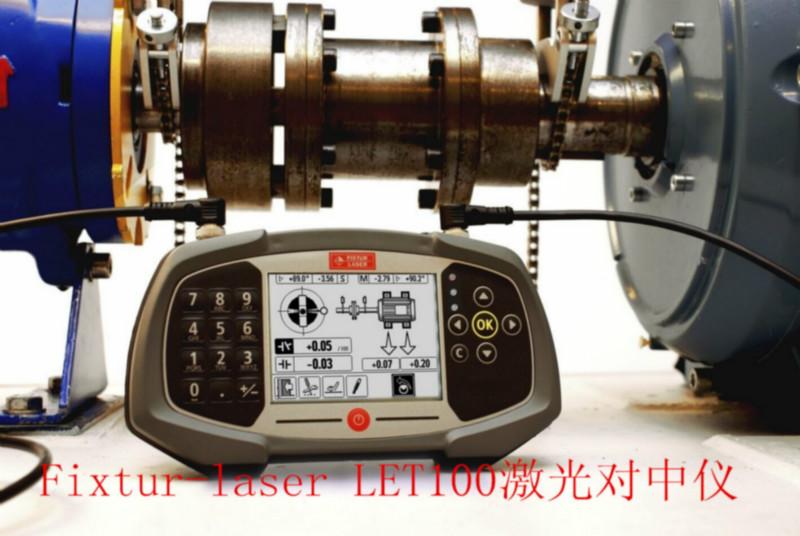 供应Fixtur-laserLET100激光对中仪