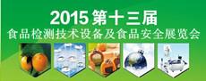 2015中国食品包装展+北京