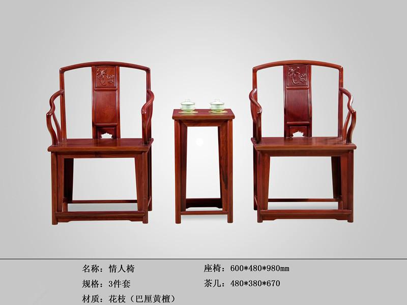 供应红木家具情人椅三件套-厂家直销-红酸枝价格-休闲椅家具