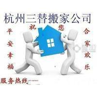 供应杭州搬家价格提供大型搬迁小型搬家杭州三替搬家公司图片