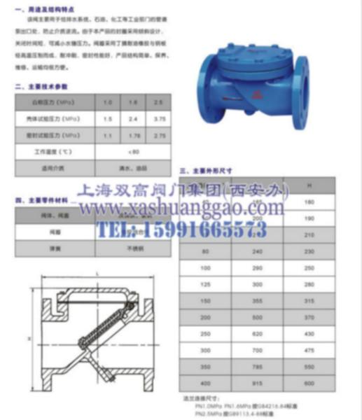 供应上海双高HC44X-SFCV橡胶瓣止回阀
