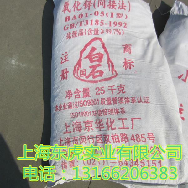 供应上海白石氧化锌间接法99.5