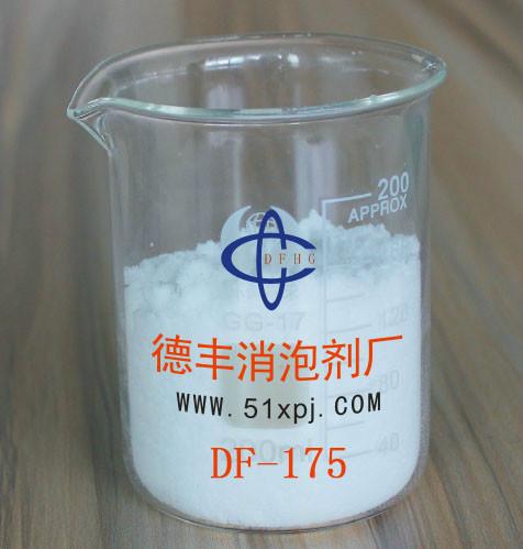 供应DF-175粉末消泡剂世界500强的选择