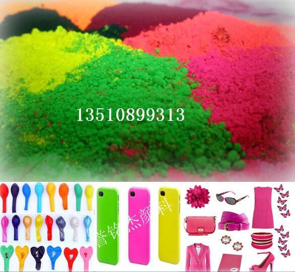 供应高温塑料用荧光颜料 注塑成型用颜色鲜艳荧光粉