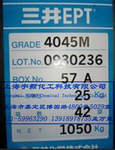 供应上海现货供应三井乙丙橡胶4045