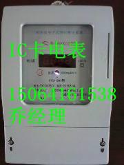 供应滨州IC卡电表厂家供应，滨州IC卡电表直销商，滨州IC卡电表代理商