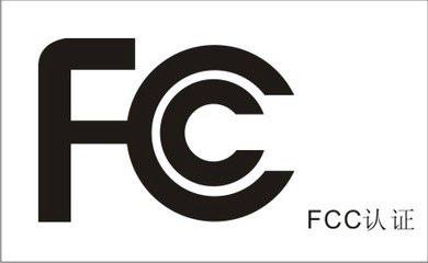 锂电芯移动电源出口美国做FCC认证批发