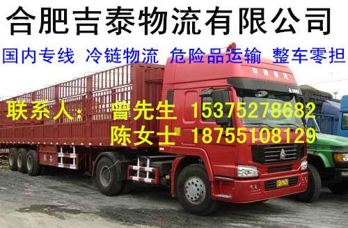 供应合肥至吐鲁番物流公司15375278682