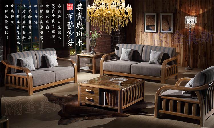 供应现代中式实木沙发虎斑木沙发客厅沙发M7102U形沙发