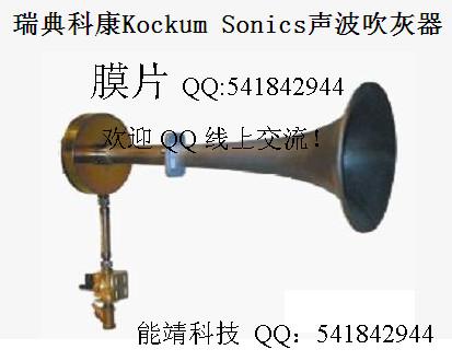 新疆KT230/170钛金属膜片Kockum sonics科康吹灰器配件总代直销