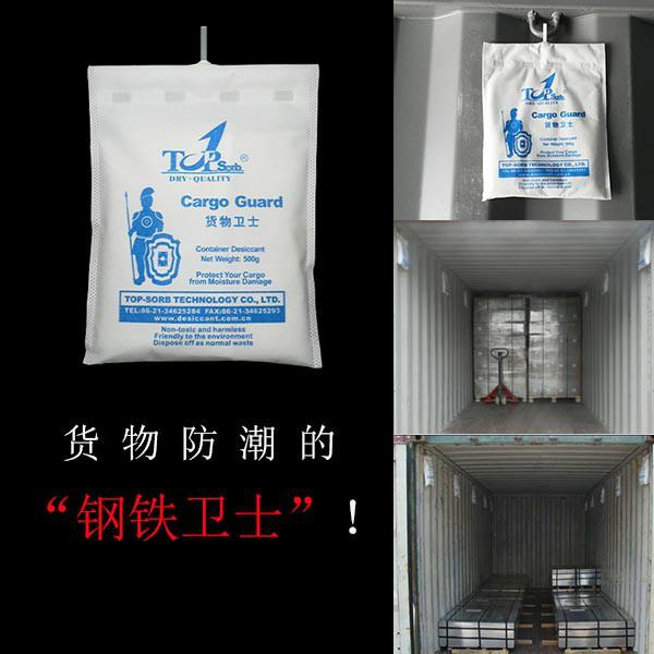 供应TOPSORB货物卫士干燥剂/挂钩干燥剂/货柜干燥剂