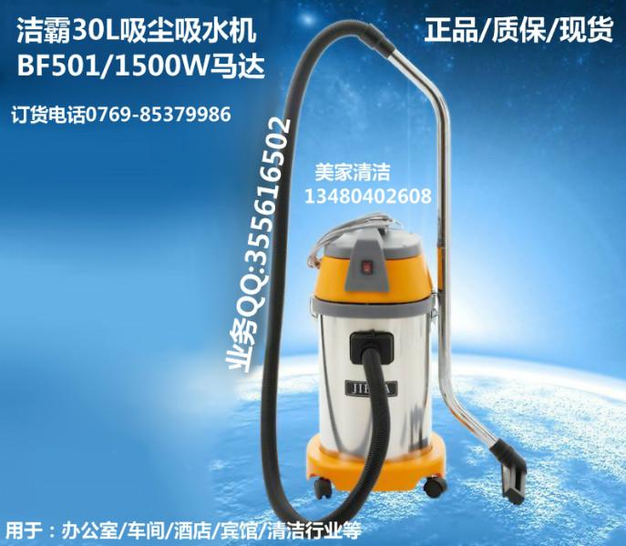 供应洁霸BF501工业吸尘器30L