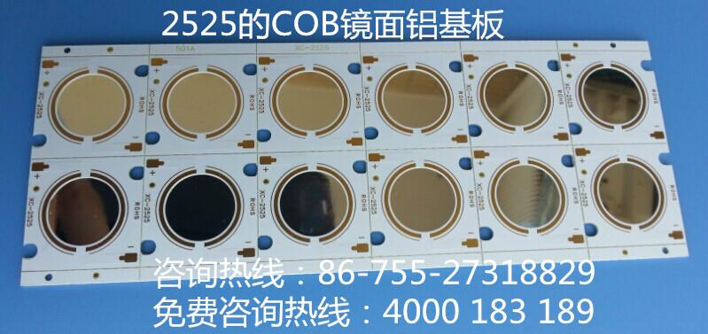 供应2525COB镜面铝基板生产厂