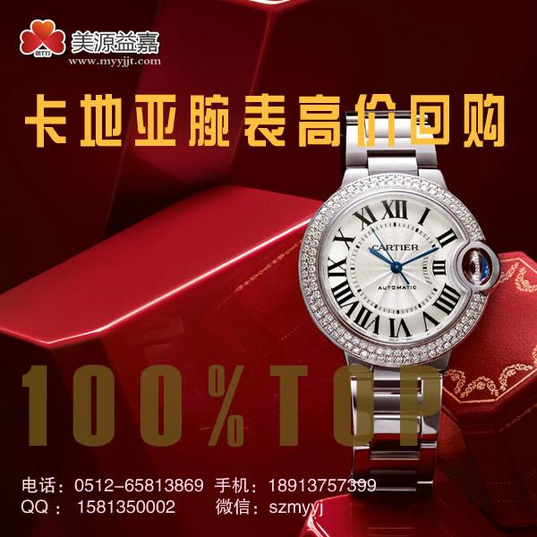 苏州卡地亚Cartier手表回收批发