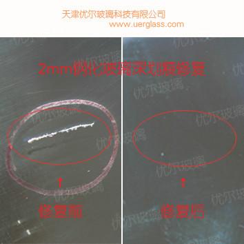 供应天津钢化玻璃划痕修复工具优尔玻璃修复划痕工具价格