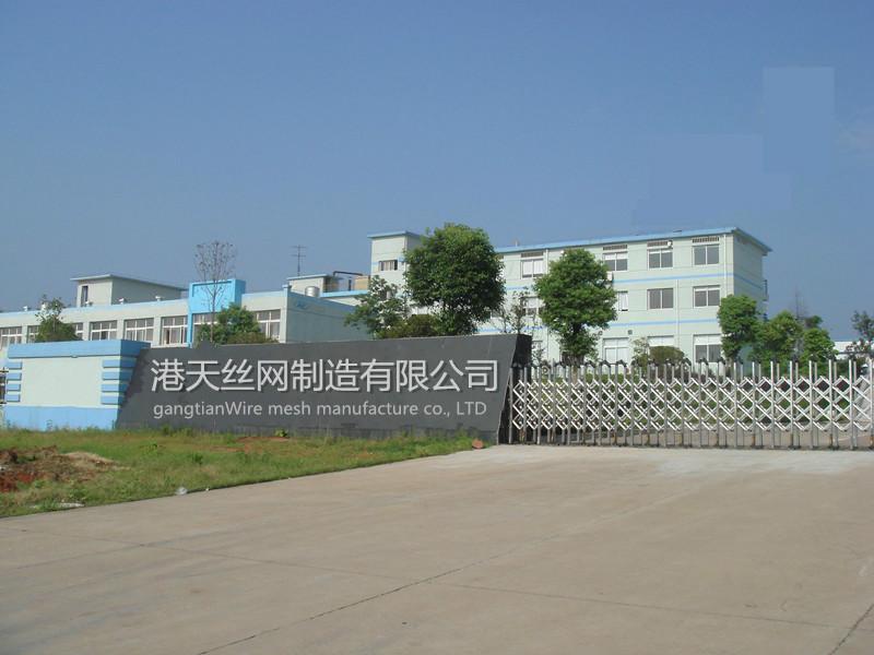 安平县港天丝网制造有限公司