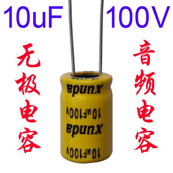 分频电容10UF100V无极电容批发