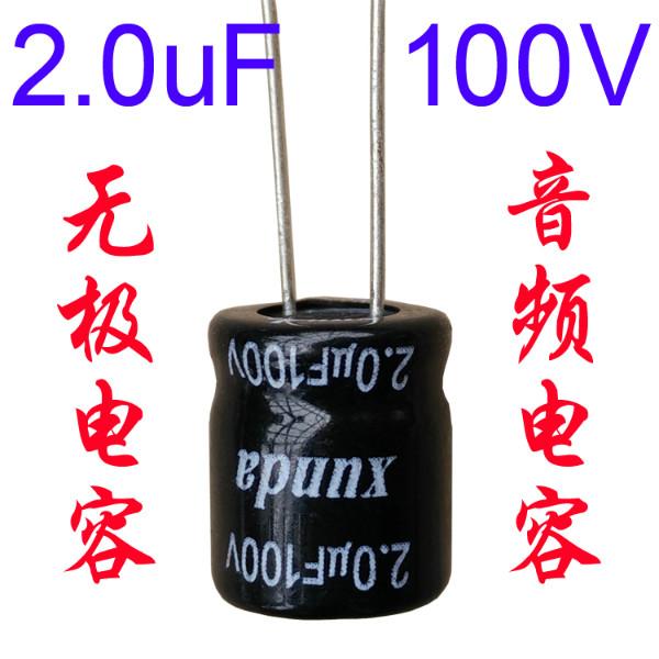 分频电容2.0UF100V无极性批发