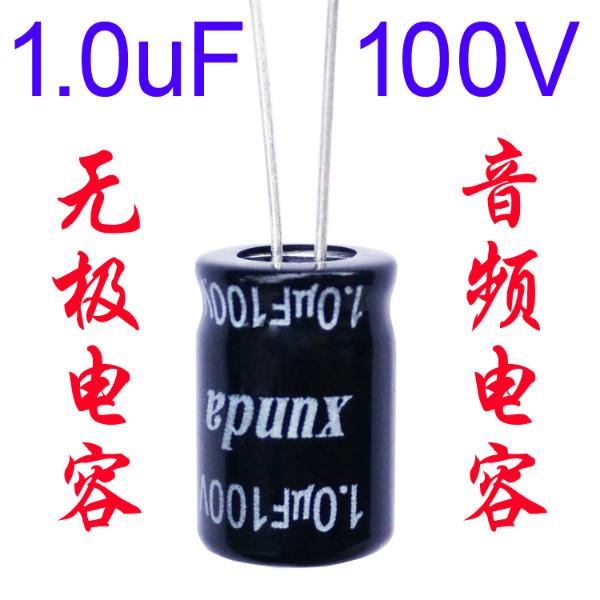 供应分频电容1.0UF100V无极性电解电容|汽车音响专用电容|高精度低损耗