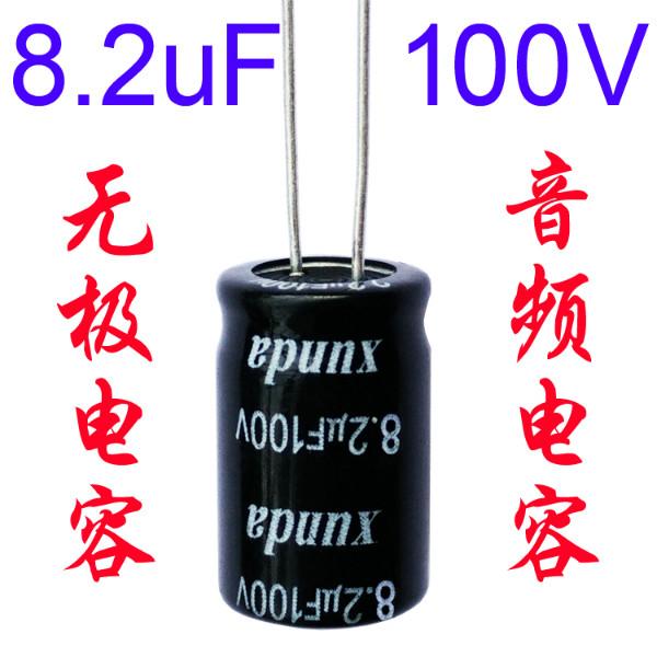 供应8.2uf100v无极性电解电容音频电容 分频器专用电容