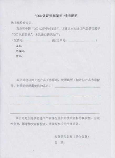 上海市南京免3C如何办理厂家供应南京免3C如何办理需要提供哪些资料？