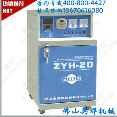 供应佛山远红外焊条烘箱ZYH-20/ZYH-30价格