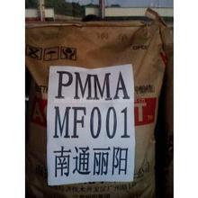 PMMA南通三菱丽阳VRM-40批发