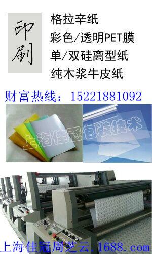 供应铜版纸淋膜纸、上海佳冠离型纸厂家、上海佳冠离型纸供应商
