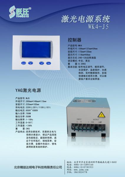 500WYAG脉冲激光电源系统WK4-J5批发