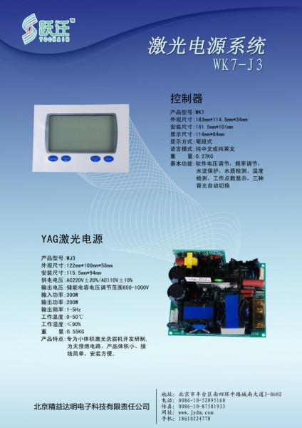 200WYAG脉冲激光电源系统WK7-J3A批发