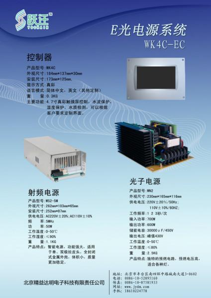 供应5MHzE光电源系统WK4C-EC