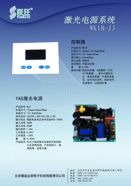 200WYAG脉冲激光电源系统WK1B-J3批发