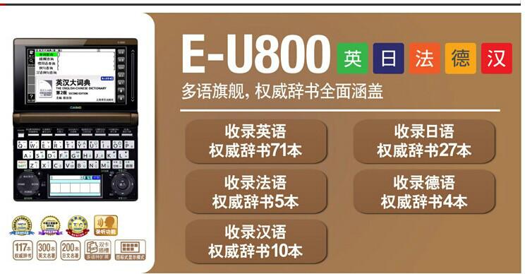 供应青岛卡西欧E-U800辞典多国语言图片