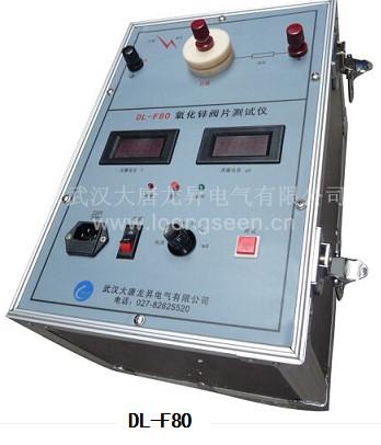 供应DL-F80避雷器氧化锌阀片测试仪