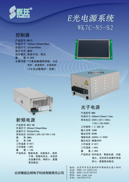 供应5MHzE光电源系统WK7C-N5-S2