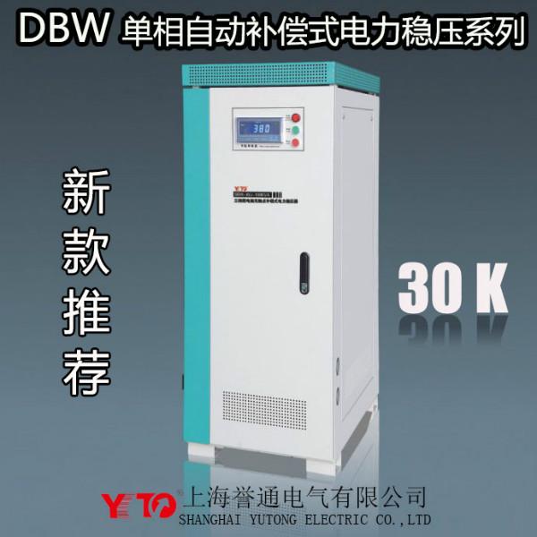 供应陕西电力稳压器,陕西稳压器厂家,单相稳压器,DBW-30KVA