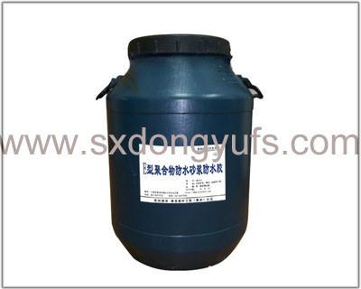 供应E型聚合物防砂浆防水胶DYPA- 810