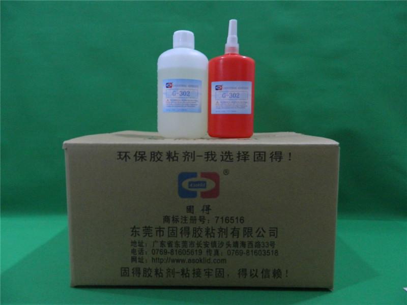 供应G-302缺氧胶水螺丝固定剂
