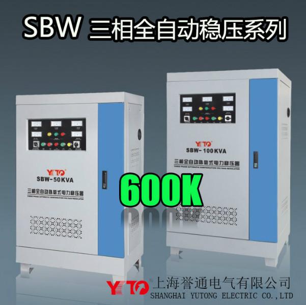 供应SBW三相全自动电力稳压器600KW,SBW-600KVA