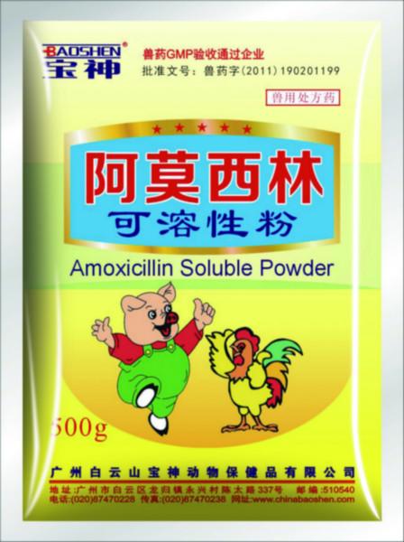 供应阿莫西林可溶性粉  产品特点：(1)广普  (2)杀菌图片