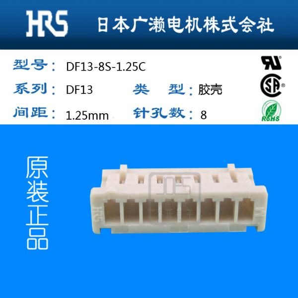 供应DF13-8S-1.25C HRS/广濑矩形连接器
