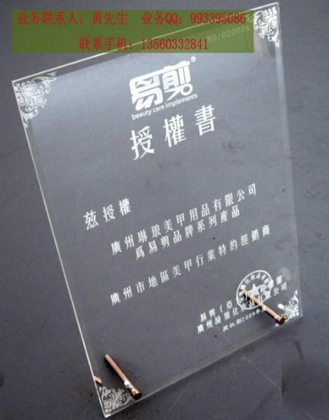 供应水晶冻授权牌，广州亚克力授权牌，亚克力彩印，雕刻加工，有机玻璃