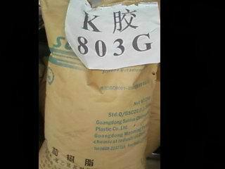 供应食品级K胶803G中石化茂名厂家报价，K胶803G食品级K胶片材