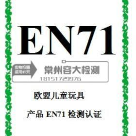 供应重金属检测EN71-3检测