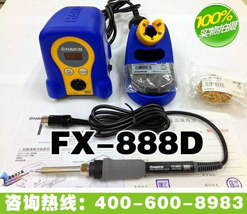 供应日本白光FX-888D无铅焊台图片