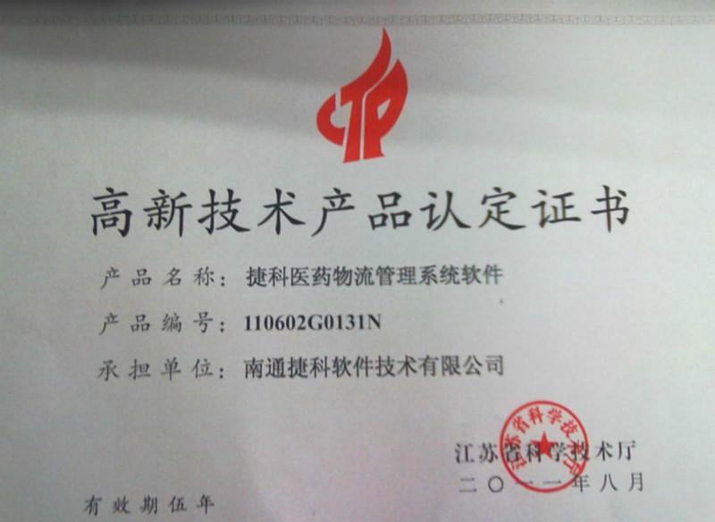 供应2015年江苏省高新技术产品申报代理