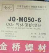 金桥牌MG50-6气保焊丝1.2mm批发